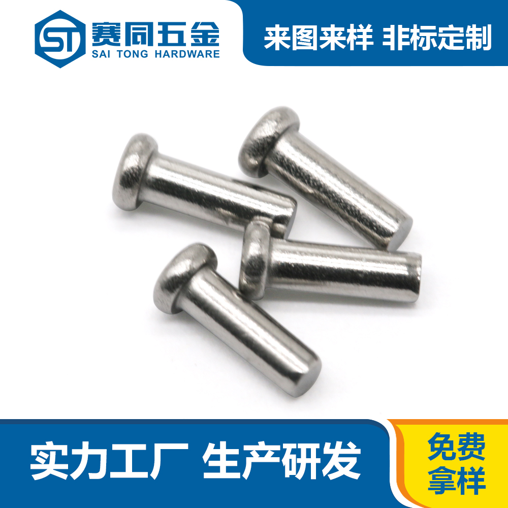 不銹鋼實(shí)心鉚釘 不銹鋼實(shí)心鉚釘