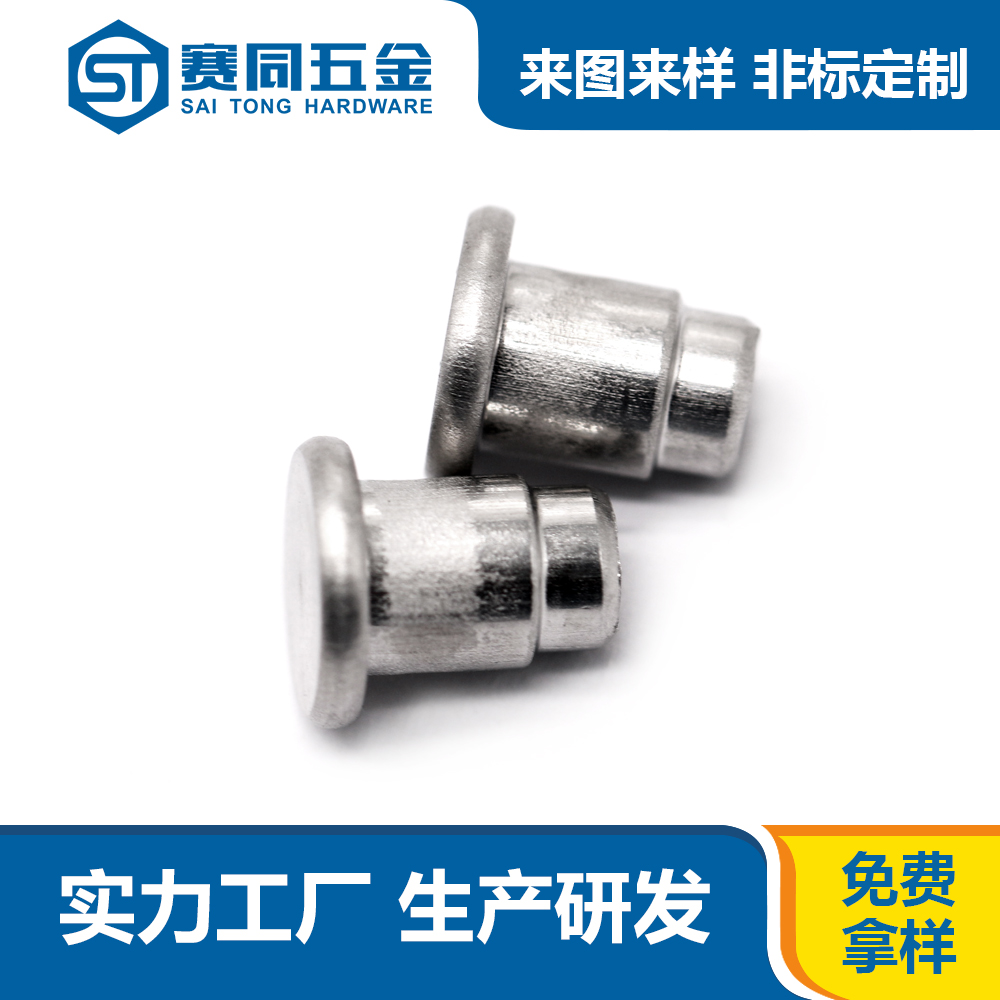 限位鉚釘.jpg 限位鉚釘.jpg